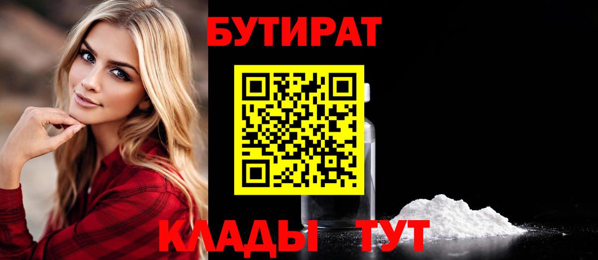 Бутират BDO 33% Коряжма