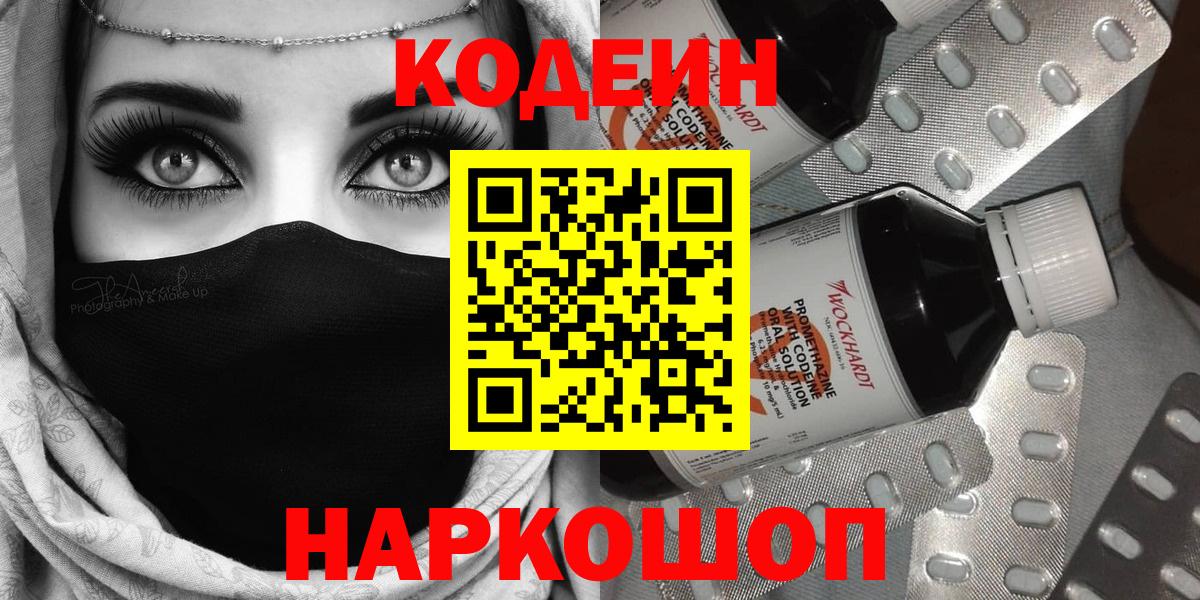 Кодеин напиток Lean (лин) Коряжма