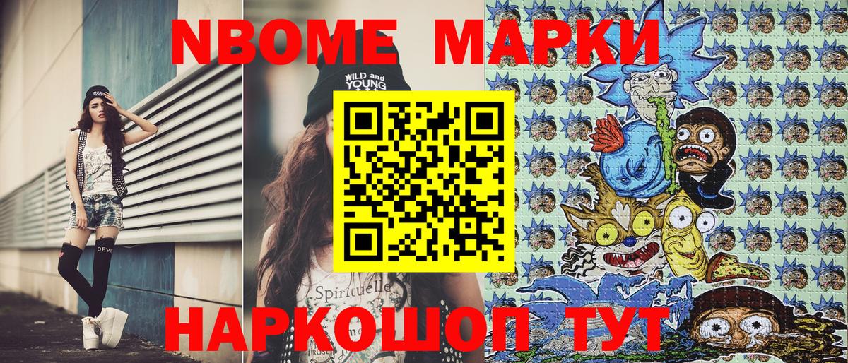Марки NBOMe 1500мкг Коряжма